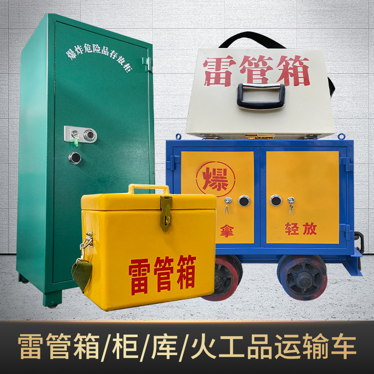 灌云危险品存放柜使用注意事项全解析